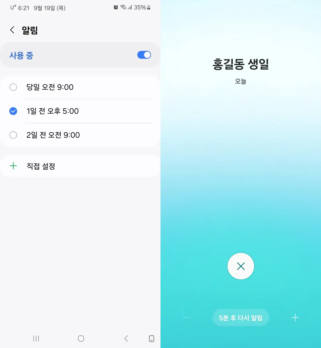 알림 설정 및 알림 화면