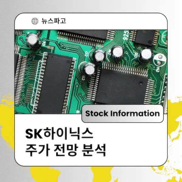 SK하이닉스 주가 전망 분석