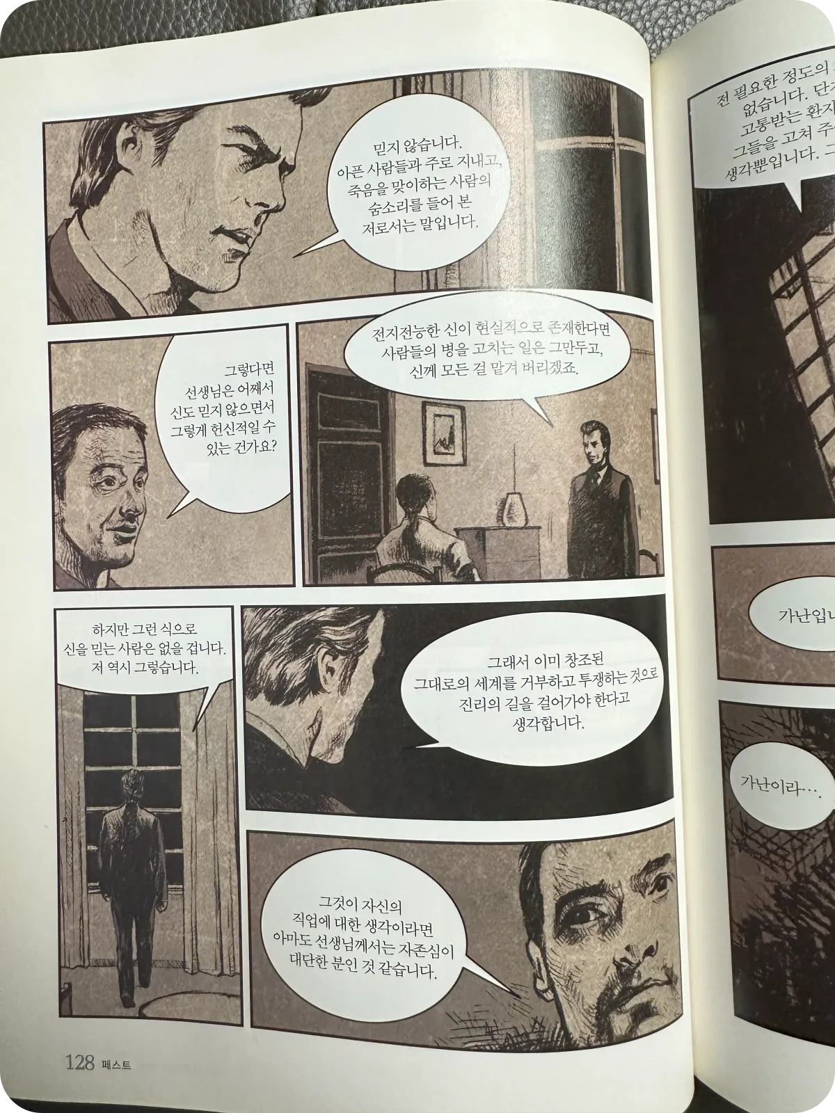 알베르 카뮈 페스트 책 중 일부