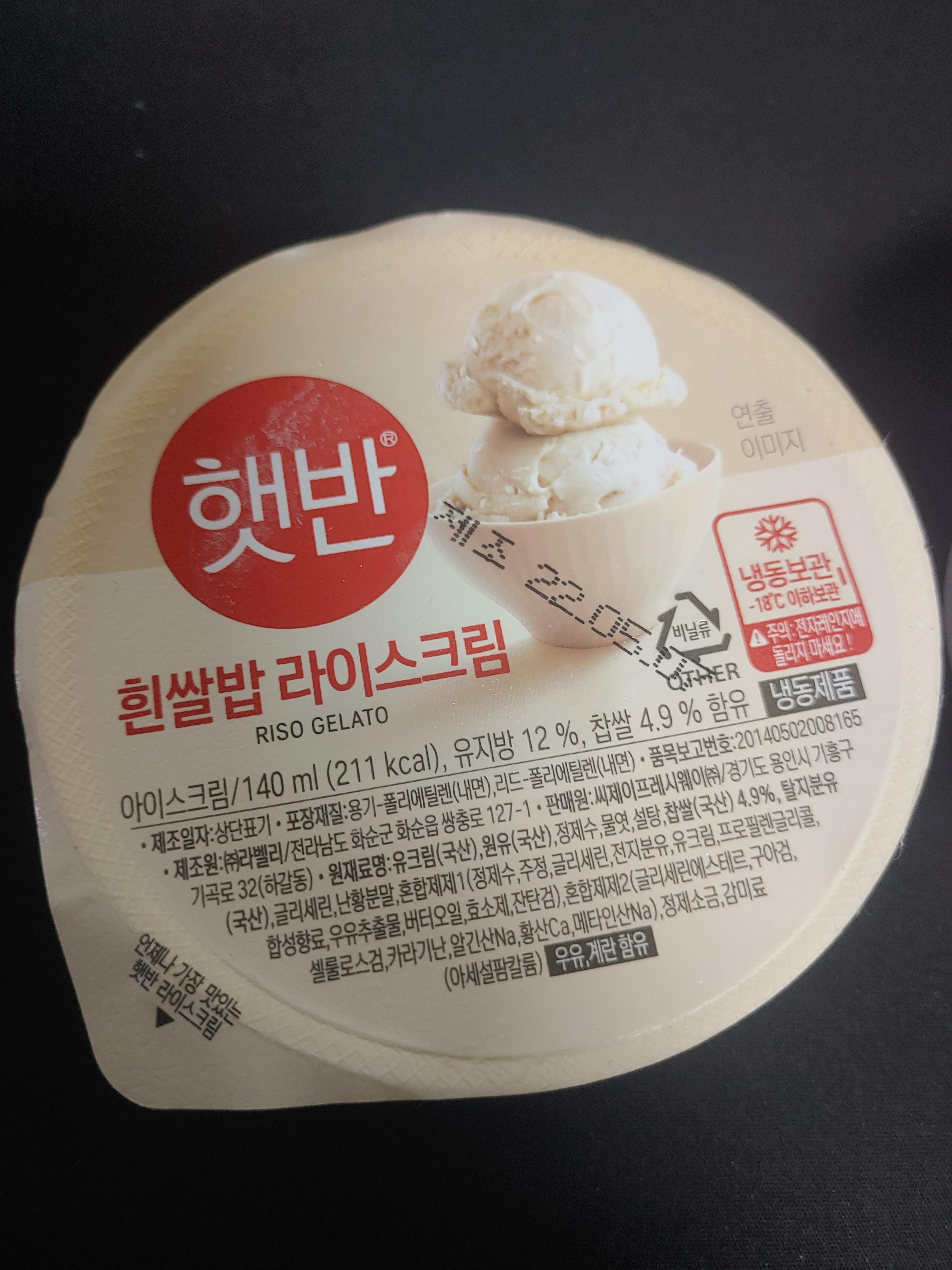 흰쌀밥 라이스크림 내돈내먹