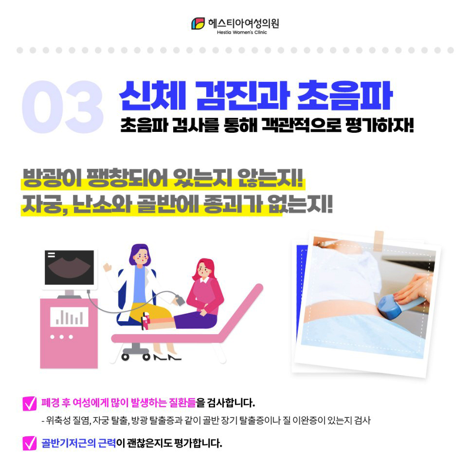 요실금진단신체검진과초음파