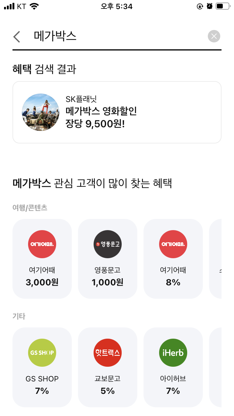 메가박스 영화할인