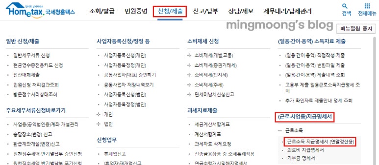 법인세 수정신고시 대표자 인정상여 신고방법