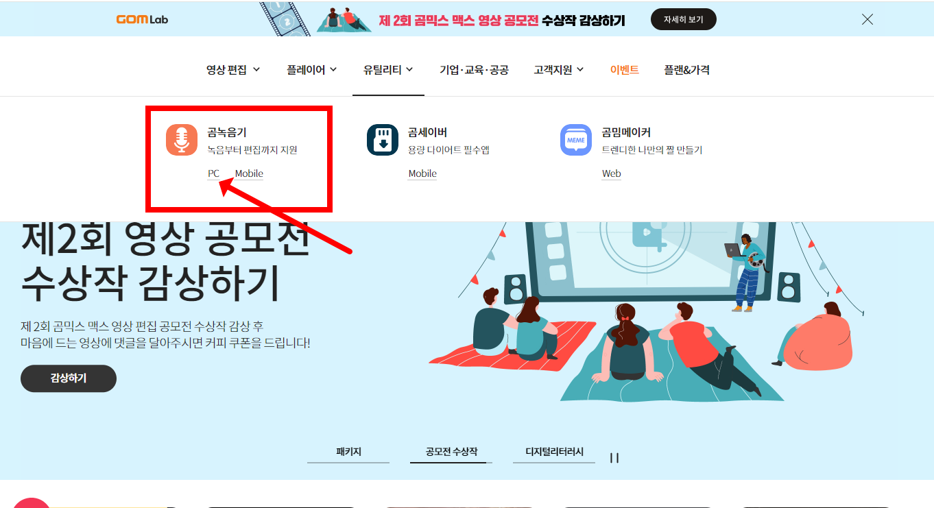 곰 녹음기 무료 다운로드 방법