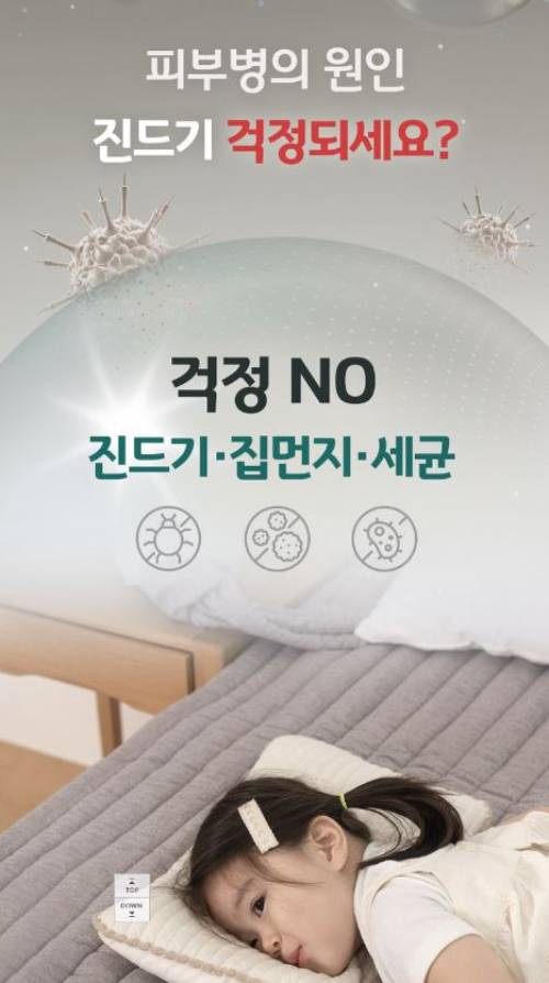 포레몽 온수매트 침대형 특징