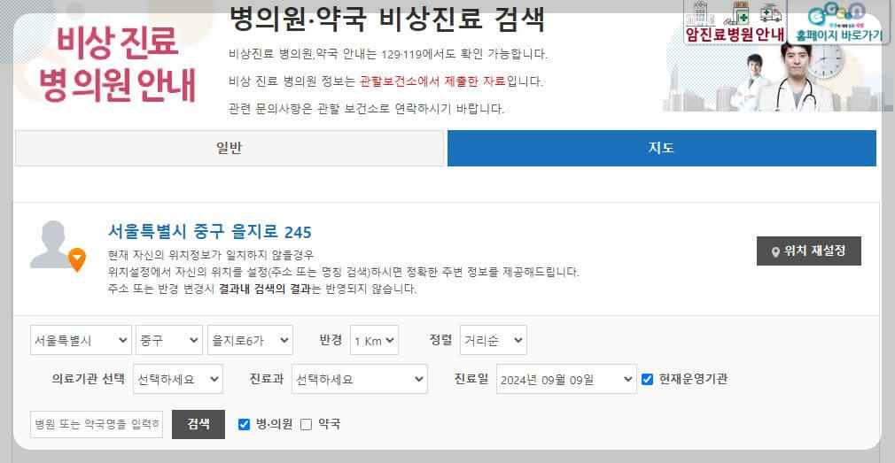 비상진료안내