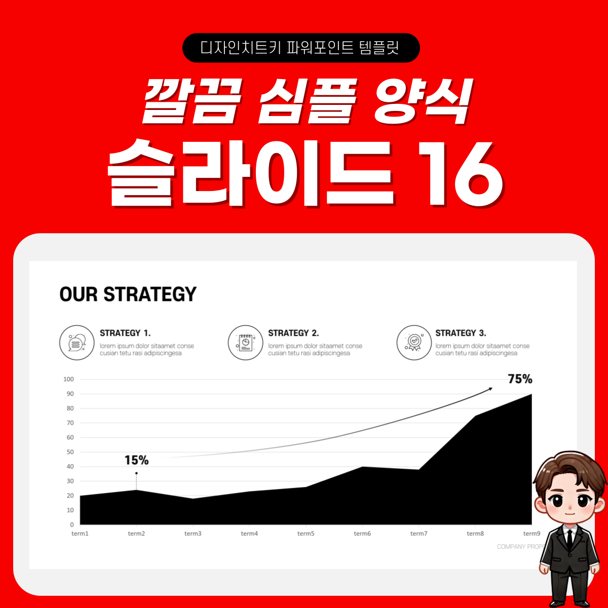 심플한 피피티 템플릿 슬라이드 16