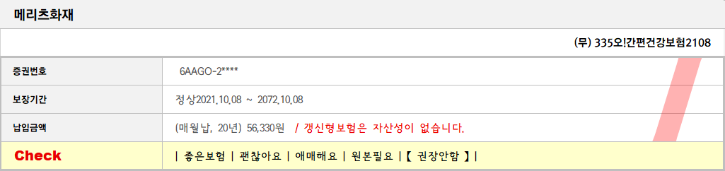 335오간편건강보험