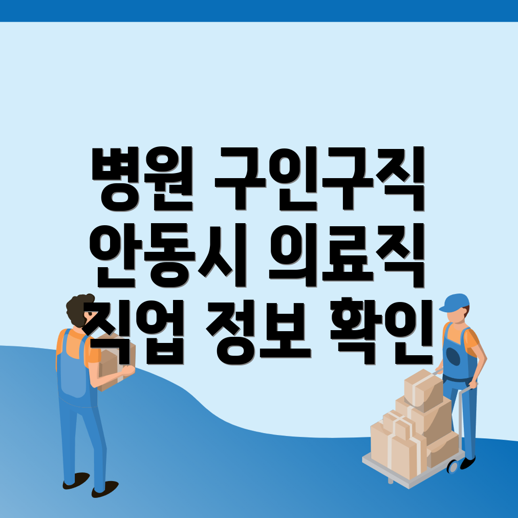병원 구인구직 사이트