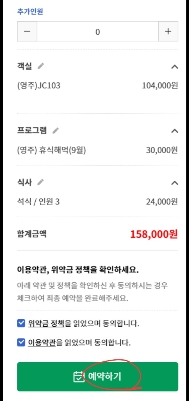 국립산림치유원 예약, 할인, 환불