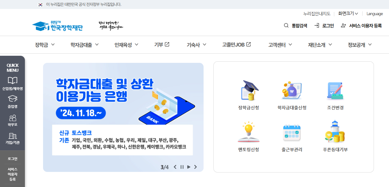 푸른등대 한국장학재단 홈페이지