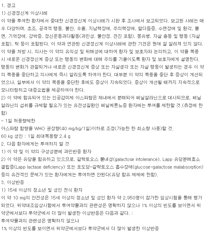 루키오정10mg-복용-주의사항