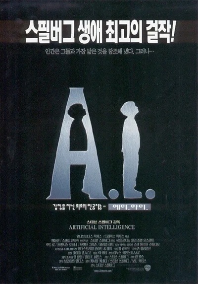영화 'A.I'의 포스터 사진