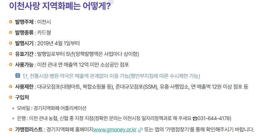 이천사랑 발급방법