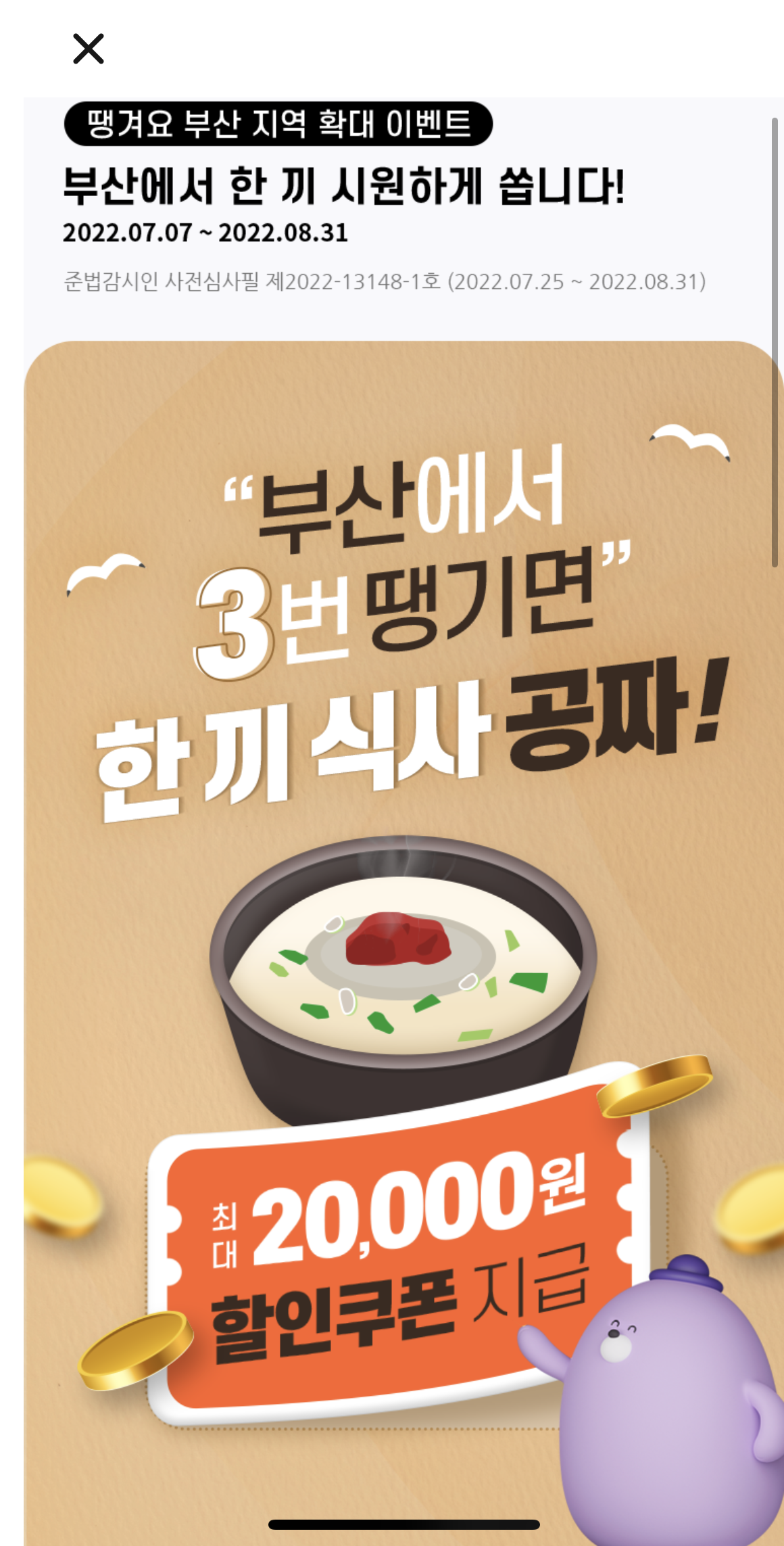 땡겨요 부산 지역 확대 이벤트