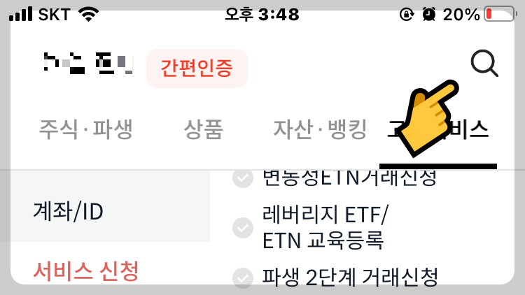 농협 외화계좌에서 환전 없이 증권계좌로 이체 방법9