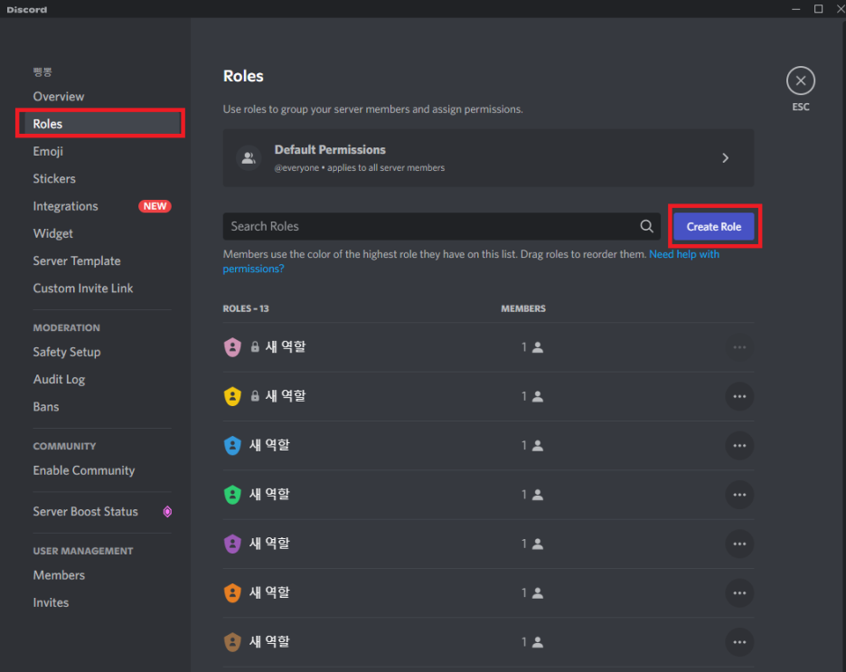 디스코드 역할 생성 화면