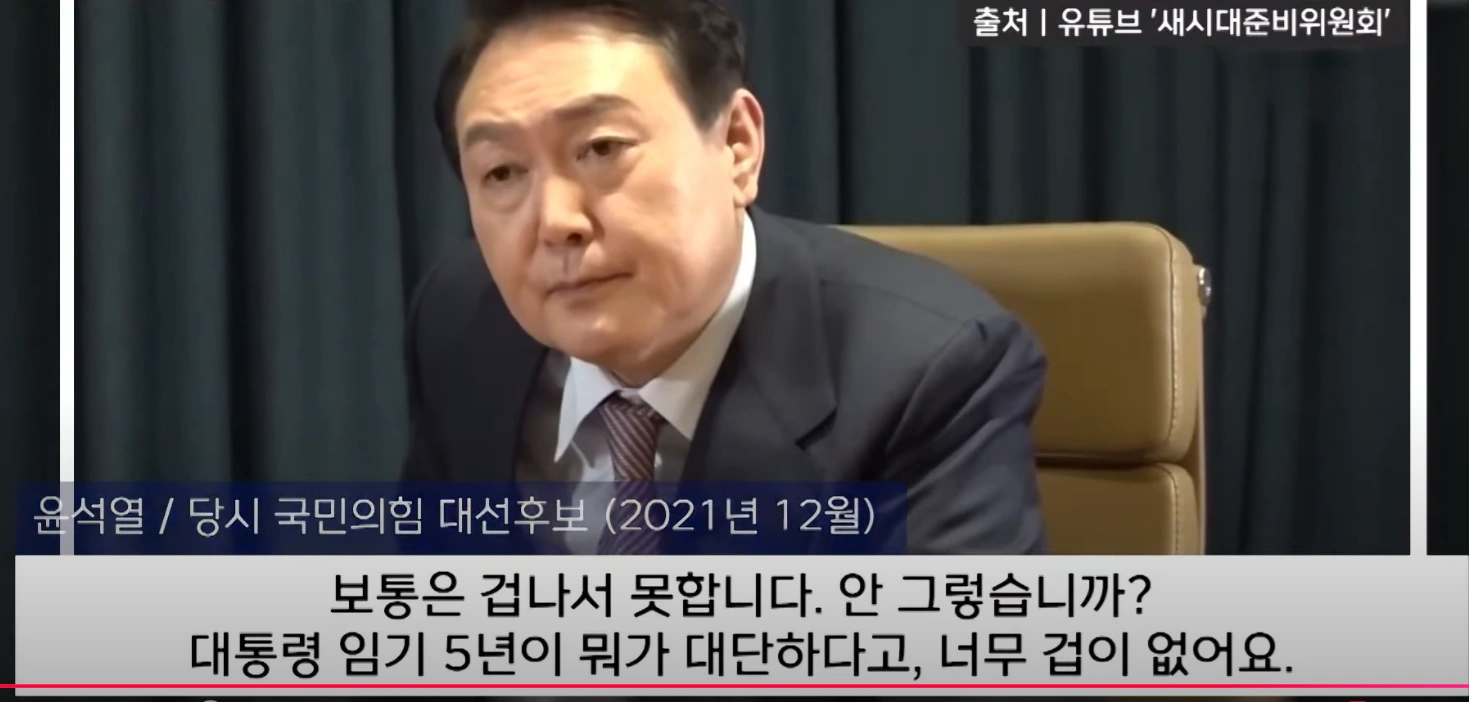 윤석열 대선후보 시절 인터뷰 - '대통령 임기 5년이 뭐가 대단하다고' 발언