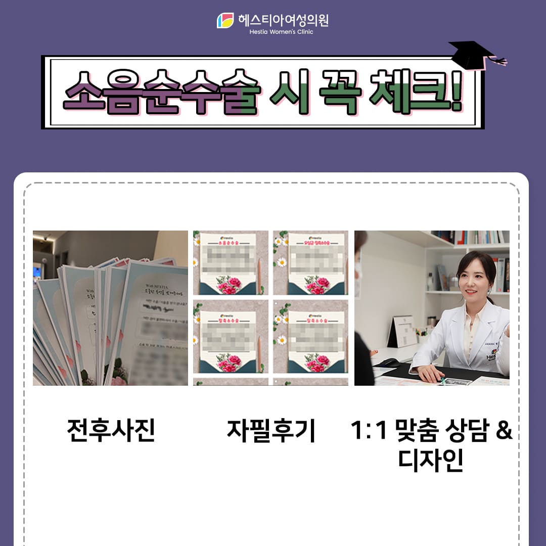 소음순성형 시 꼭 체크하세요!