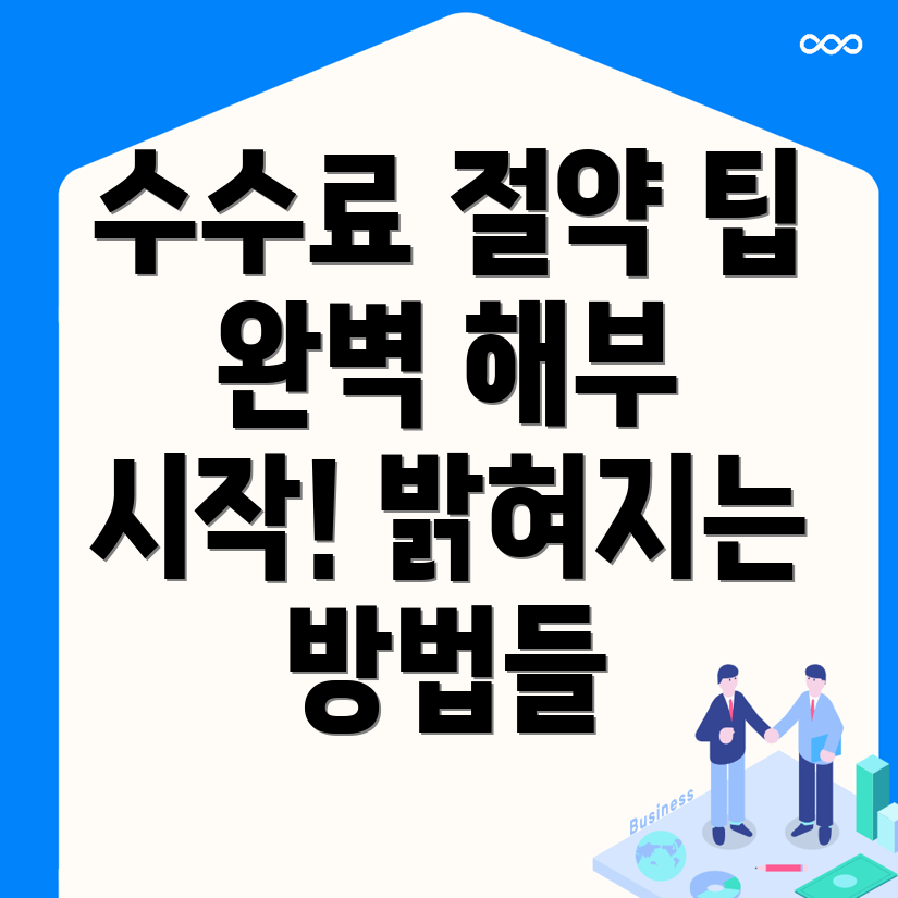 바이낸스 수수료 할인