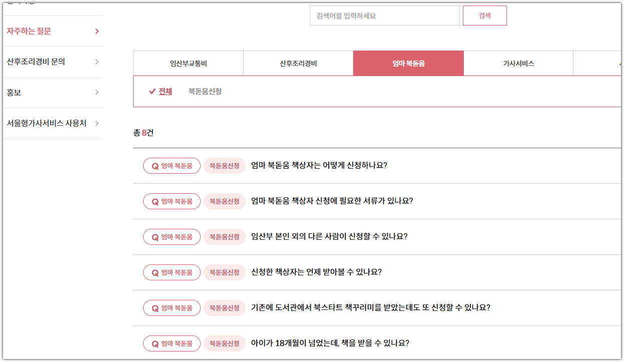 서울맘케어 홈페이지