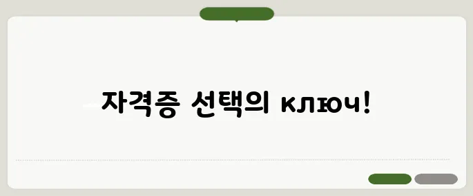 IT·금융 자격증 추천 취업에 도움되는 순위