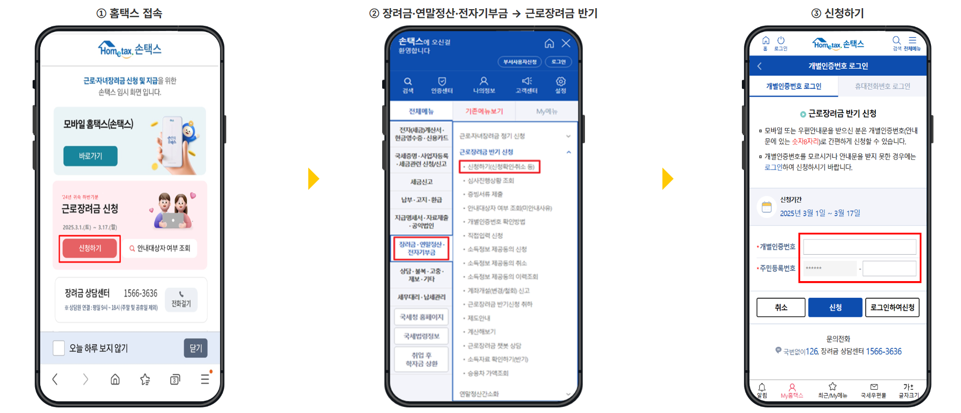 근로장려금 반기신청 지급일