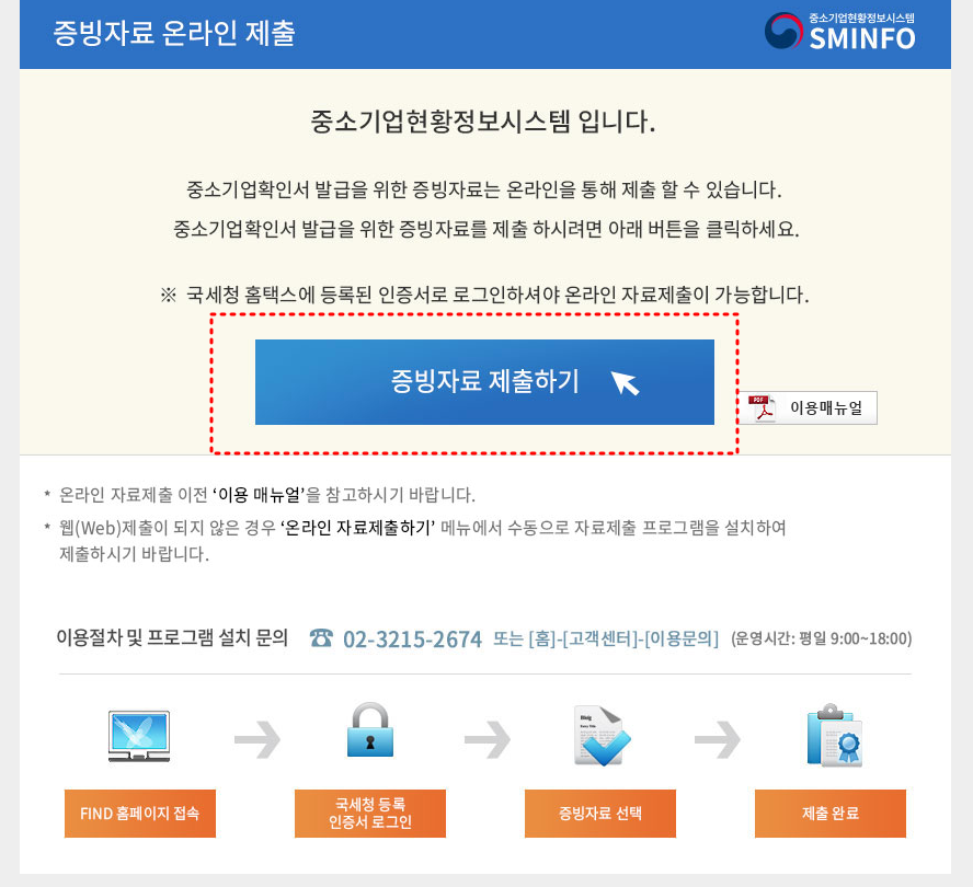 중소기업확인서 갱신