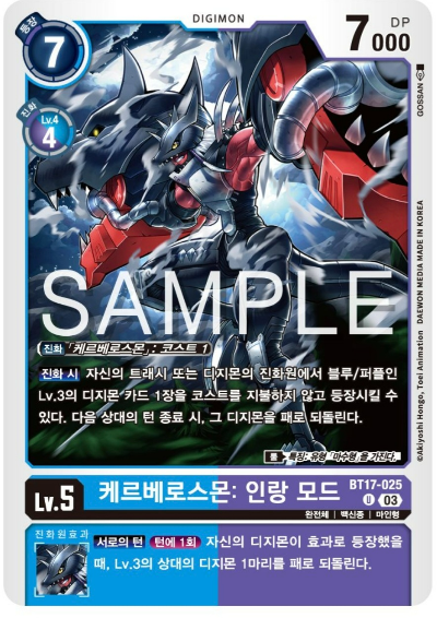 디지몬카드게임 신규 부스터팩 BT17 시크릿 크라이시스 수록 카드 BT17-025 케르베로스몬: 인랑 모드