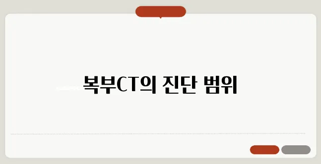 복부CT로 알 수 있는 질병 췌장암도 발견될까