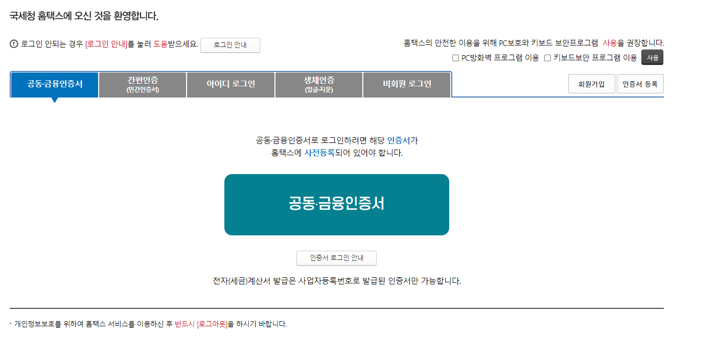 사업자등록증명원 발급 방법(법인, 개인)