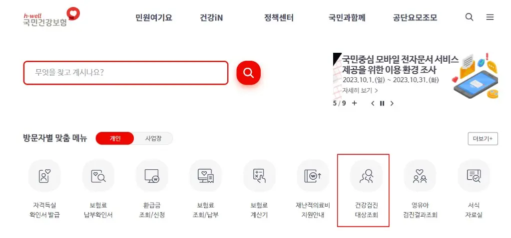 건강검진조회