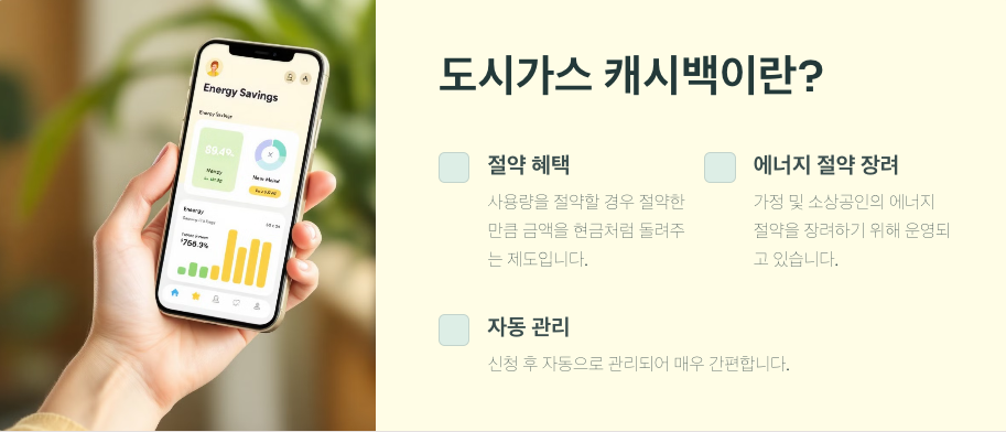 💡 도시가스 캐시백! 꼭 알아야 할 혜택 5가지