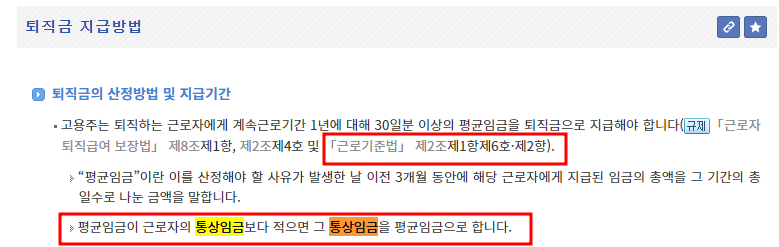퇴직금계산방법