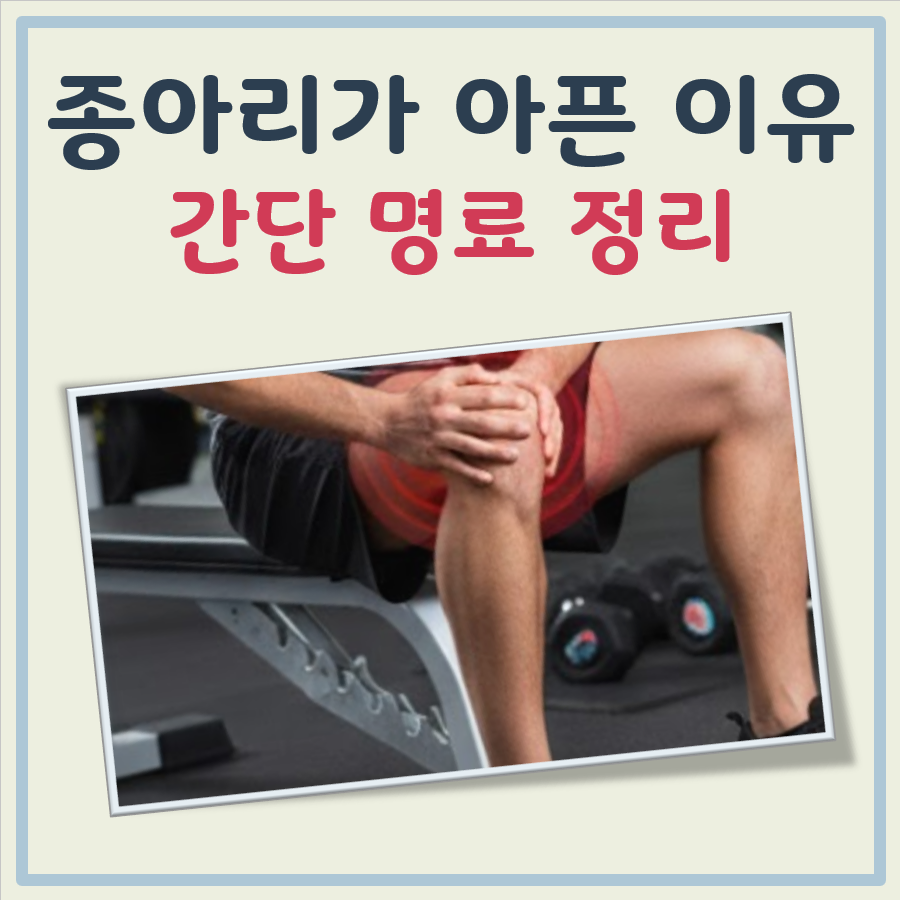 종아리가 아픈이유 대표 이미지