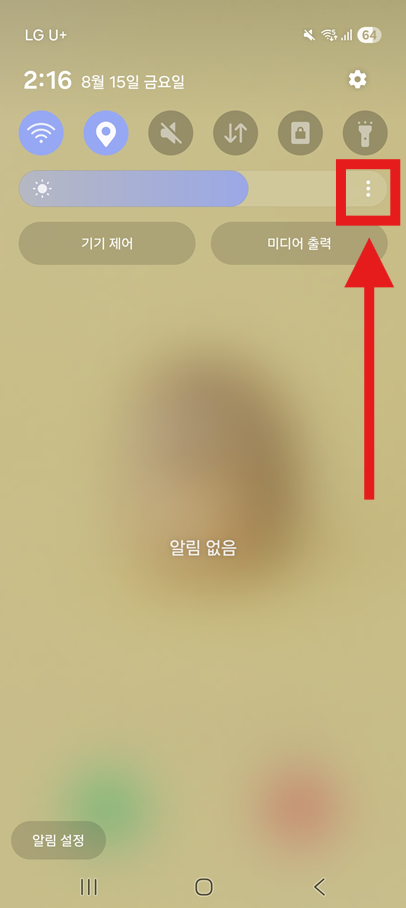 방법 5: 자동 밝기 최적화 설정 들어가기