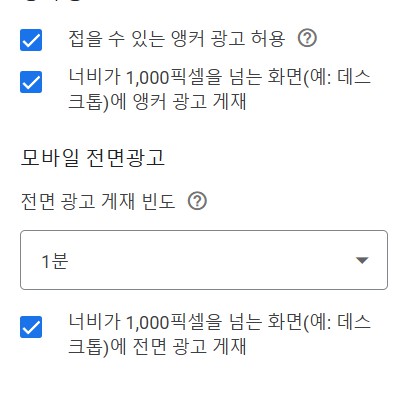 구글 애드센스 광고 설정