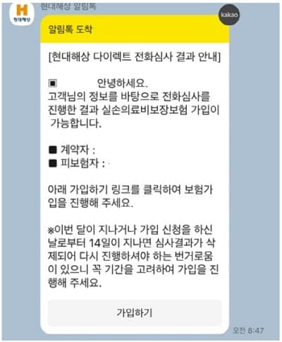 현대해상알림톡
