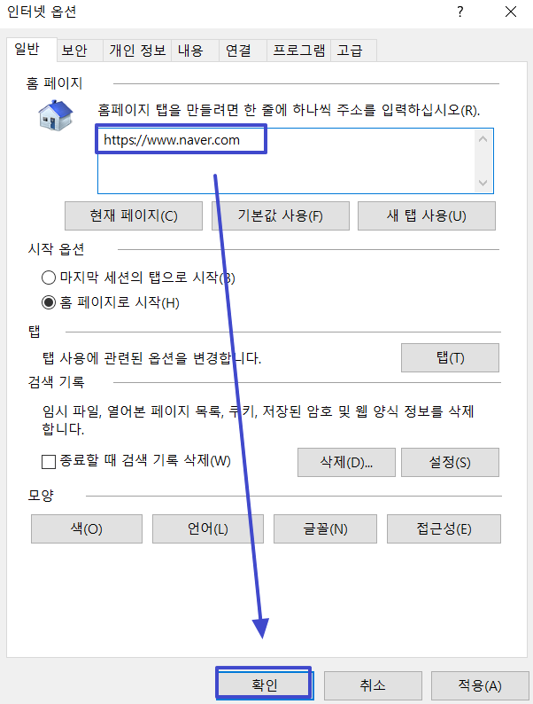 인터넷익스플로러_시작페이지_설정