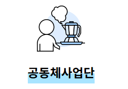 노인일자리사업유형