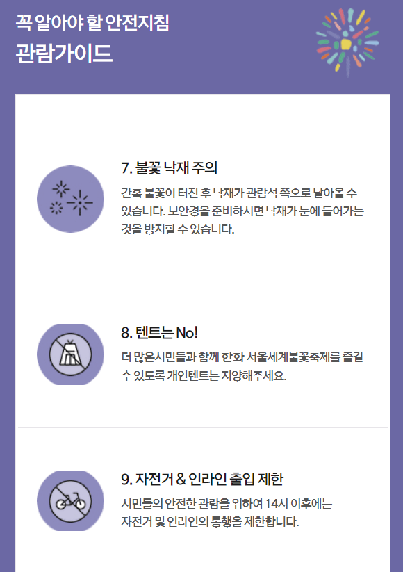 불꽃축제명당