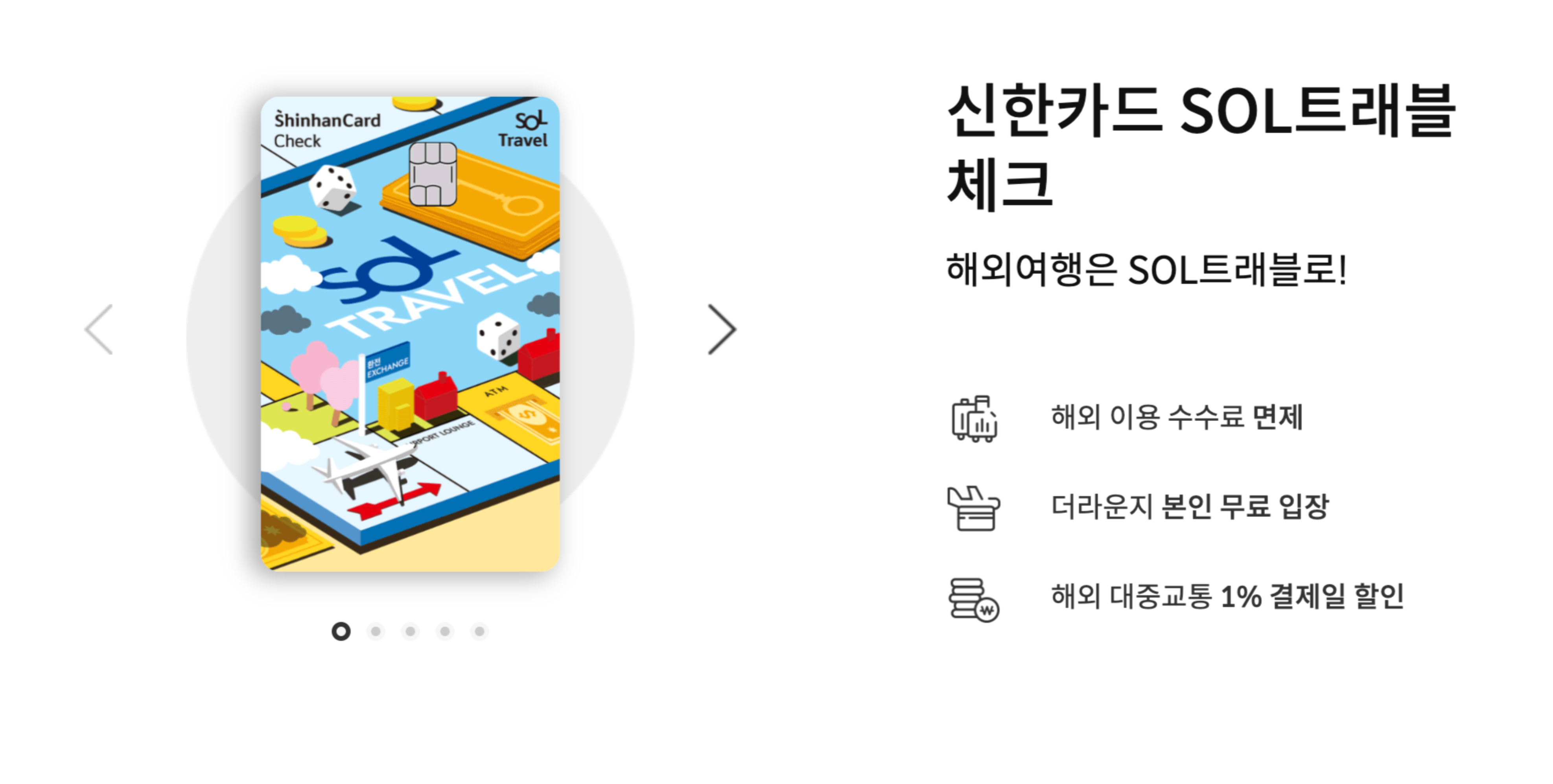 신한sol트레블카드,신한쏠트레블카드,신한카드,여행추천카드