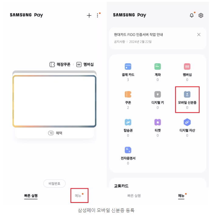 모바일 신분증