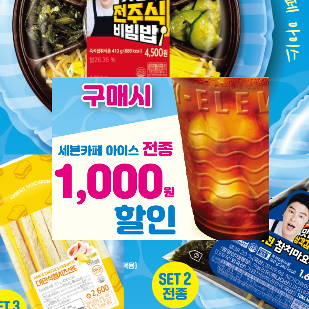 세븐일레븐 2024 8월 이벤트