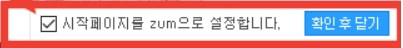 ZUM 삭제 없애기