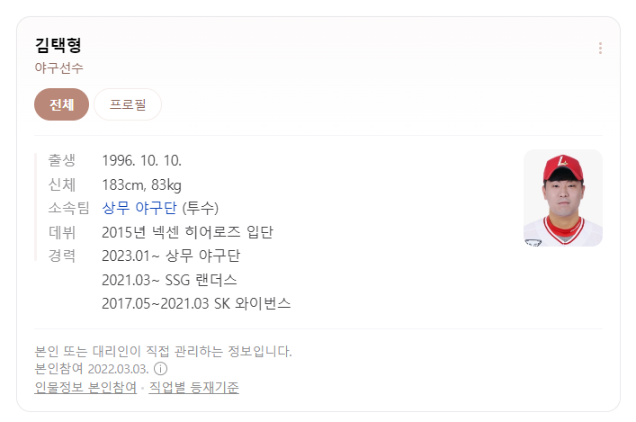 김택형