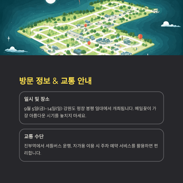 방문 정보 &amp; 교통 안내