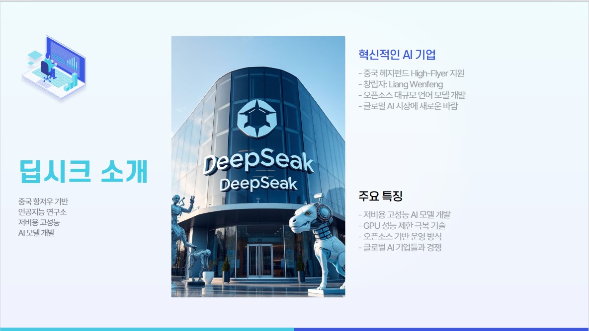 딥시크 소개