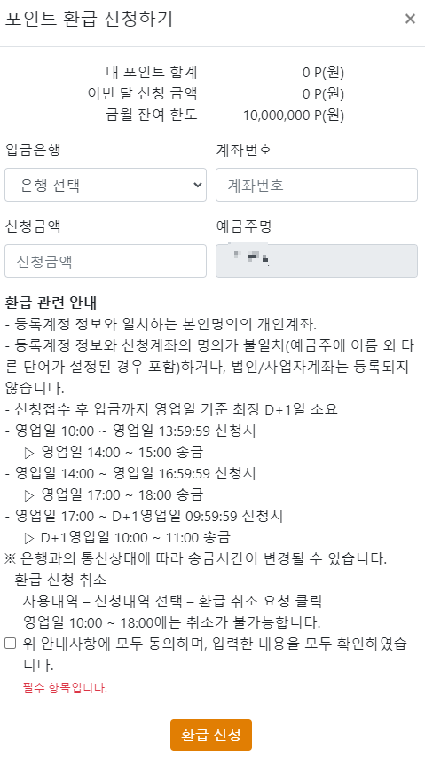 포인트로페이 환급화면