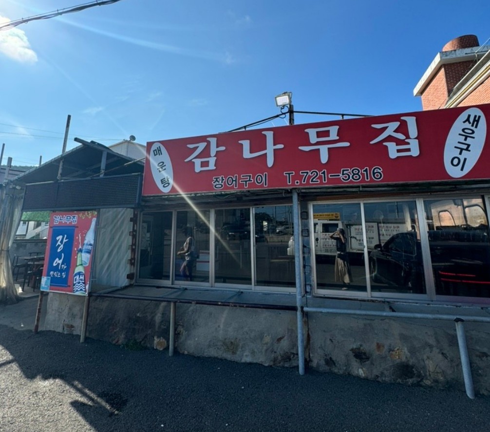 감나무집 외부사진